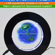 Глобус левитирующий парящий магнитный летающий с LED подсветкой ночник детский светильник Globe №3 - Глобус левитирующий парящий магнитный летающий с LED подсветкой ночник детский светильник Globe №3